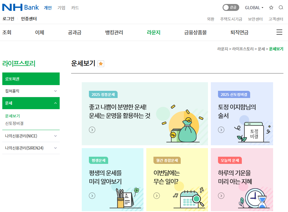 2026년 농협 신년운세 토정비결