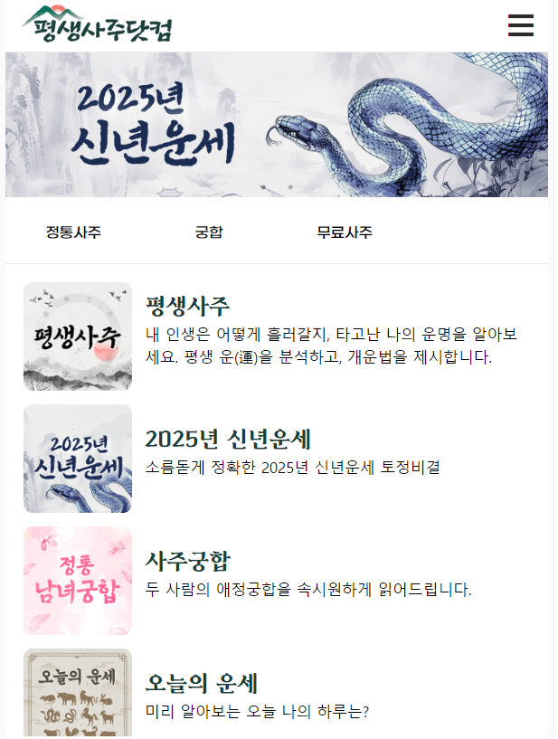 2026년 사주풀이