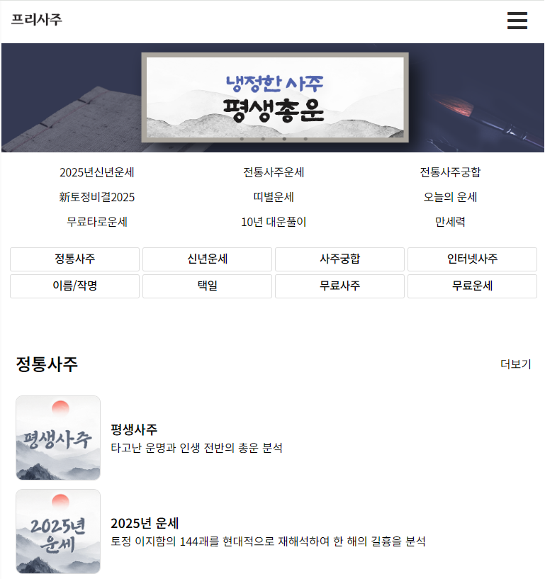 2026년 운세