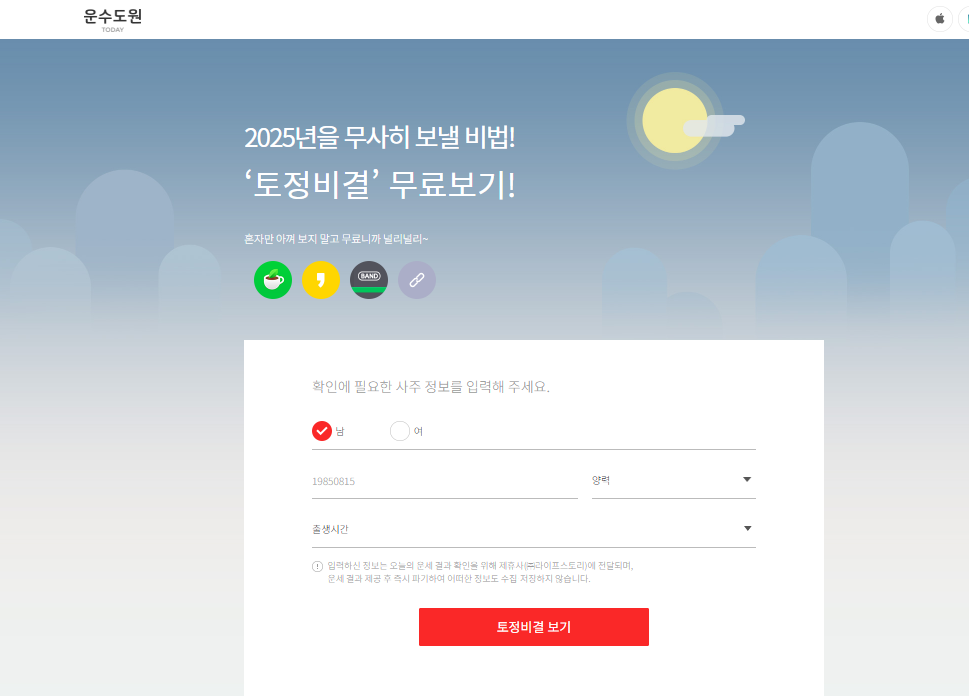 운수도원 운세